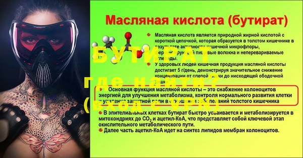бутират Нефтегорск